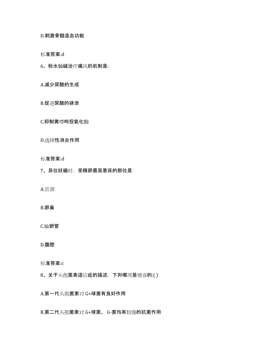 2023-2024年度湖南省张家界市永定区执业药师继续教育考试模考模拟试题(全优)_第3页