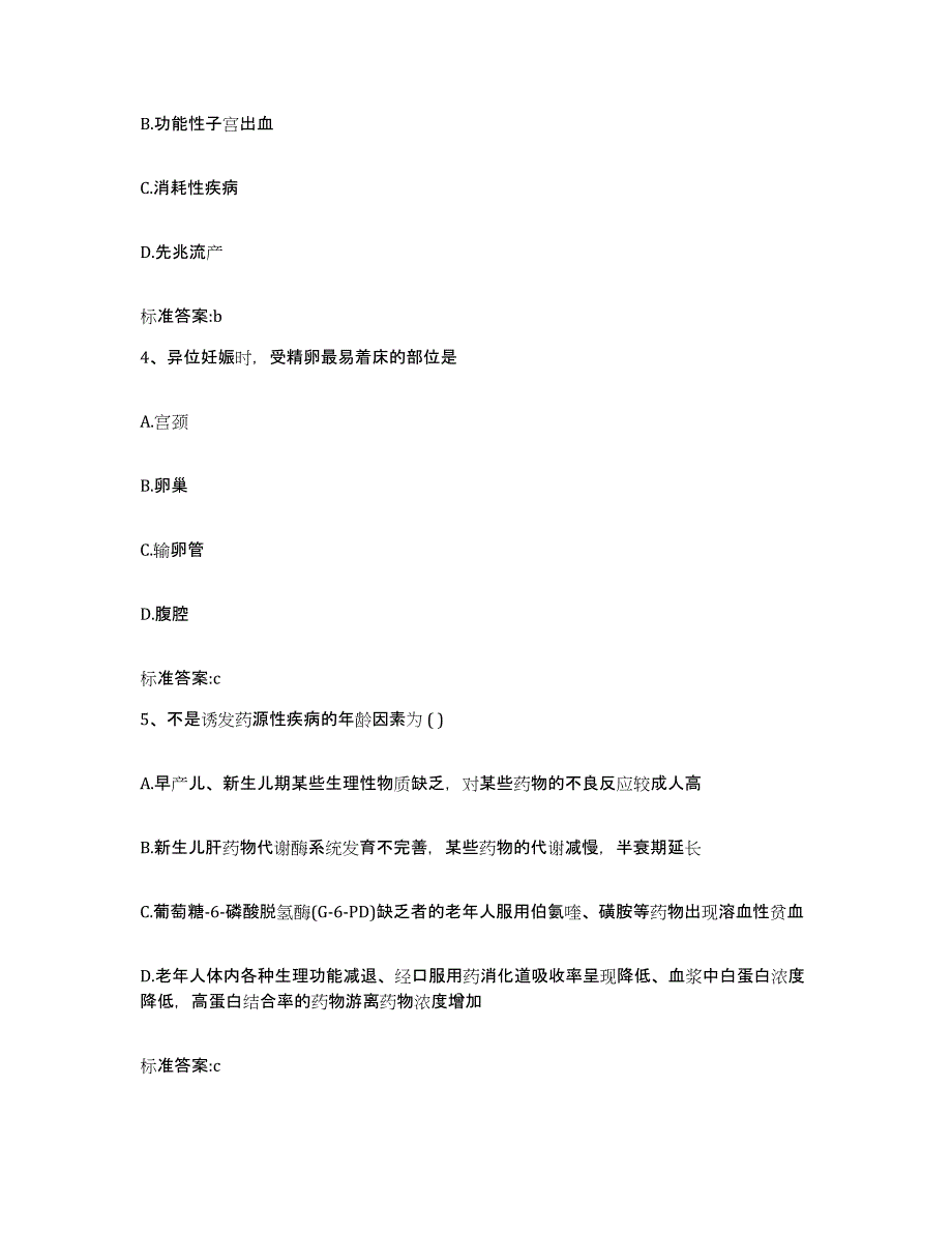 2023-2024年度浙江省绍兴市诸暨市执业药师继续教育考试题库检测试卷A卷附答案_第2页