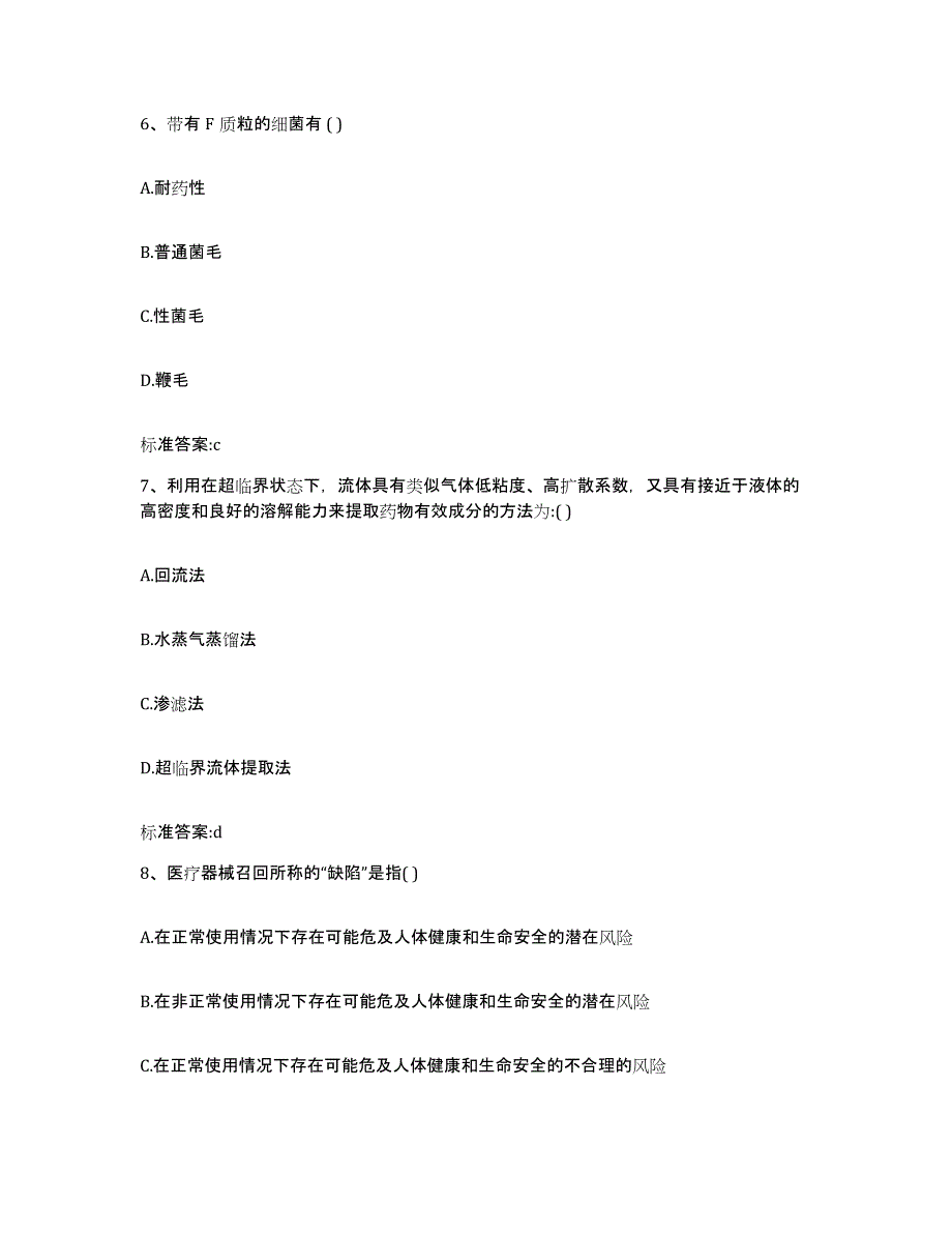 2023-2024年度浙江省绍兴市诸暨市执业药师继续教育考试题库检测试卷A卷附答案_第3页