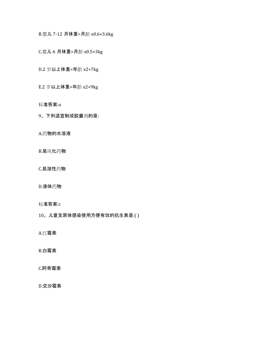 2023-2024年度甘肃省白银市执业药师继续教育考试题库检测试卷A卷附答案_第4页