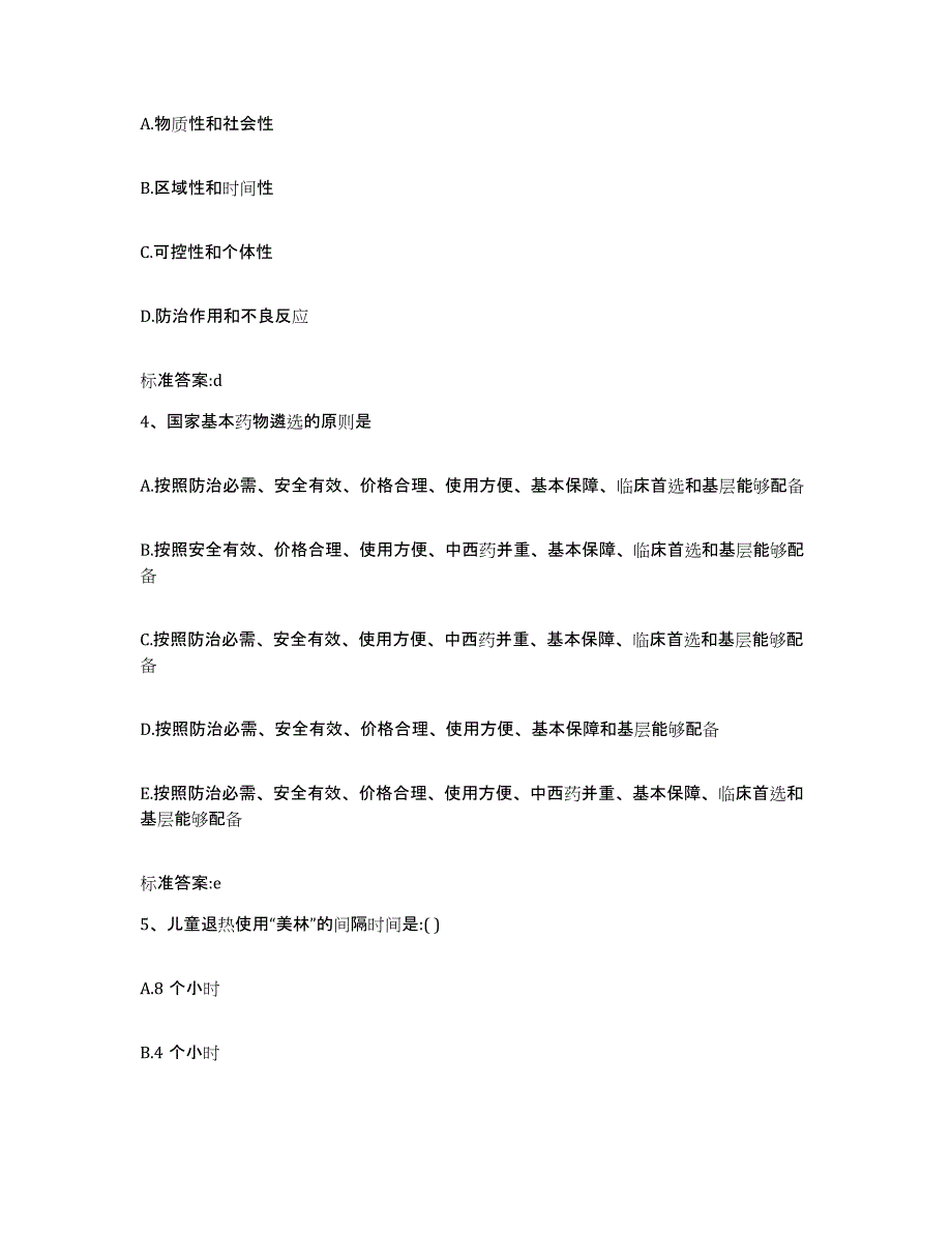 2023-2024年度甘肃省定西市漳县执业药师继续教育考试题库检测试卷A卷附答案_第2页