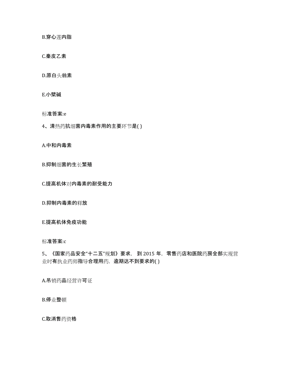 2023-2024年度辽宁省鞍山市海城市执业药师继续教育考试押题练习试卷B卷附答案_第2页