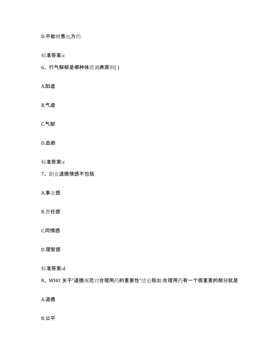 2023-2024年度辽宁省鞍山市海城市执业药师继续教育考试押题练习试卷B卷附答案_第3页