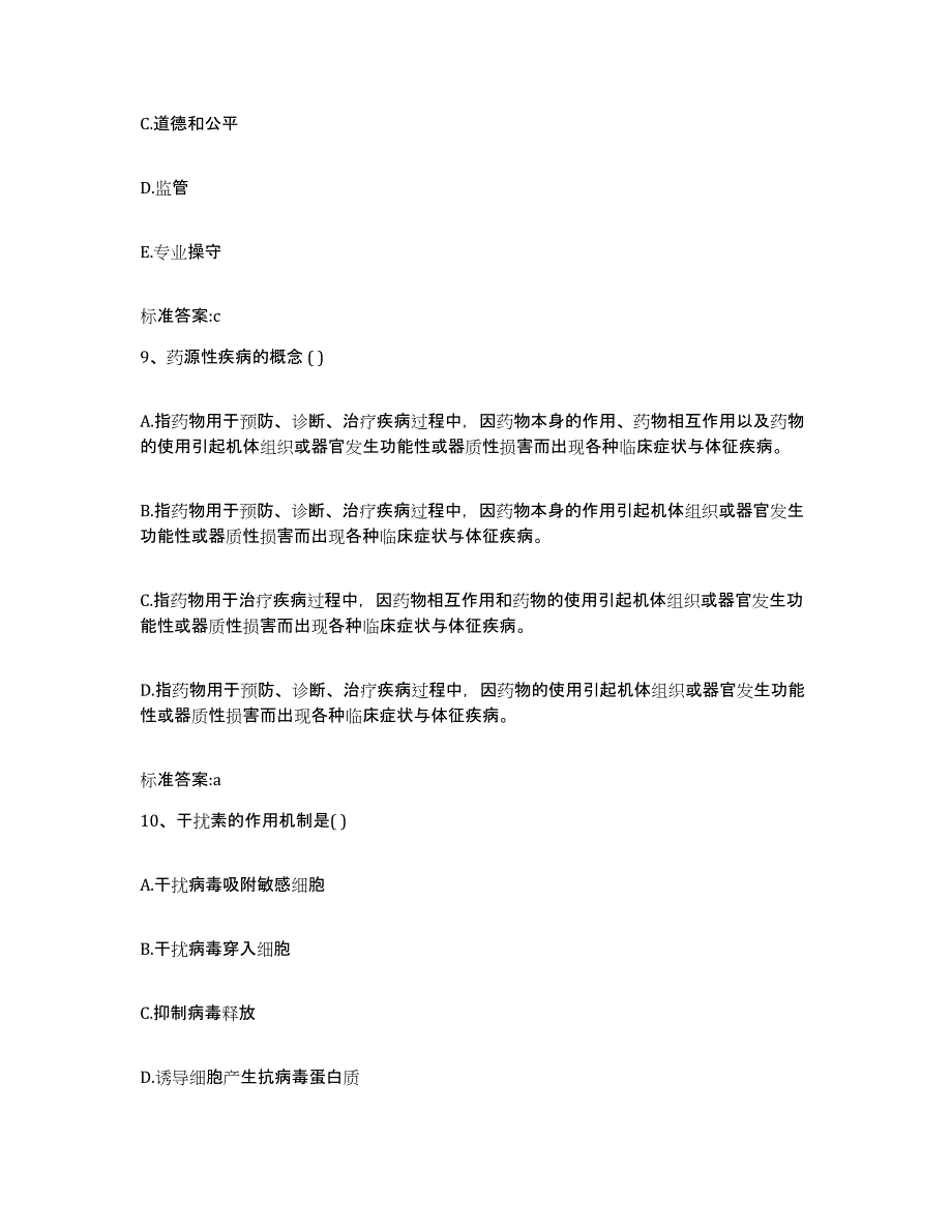 2023-2024年度辽宁省鞍山市海城市执业药师继续教育考试押题练习试卷B卷附答案_第4页