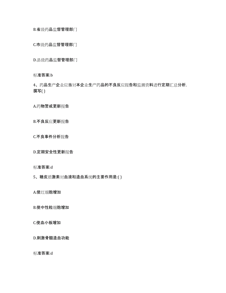 2022-2023年度天津市塘沽区执业药师继续教育考试考前冲刺模拟试卷B卷含答案_第2页