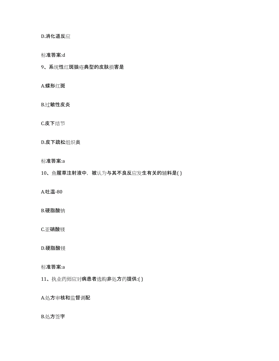 2023-2024年度重庆市县奉节县执业药师继续教育考试题库附答案（典型题）_第4页