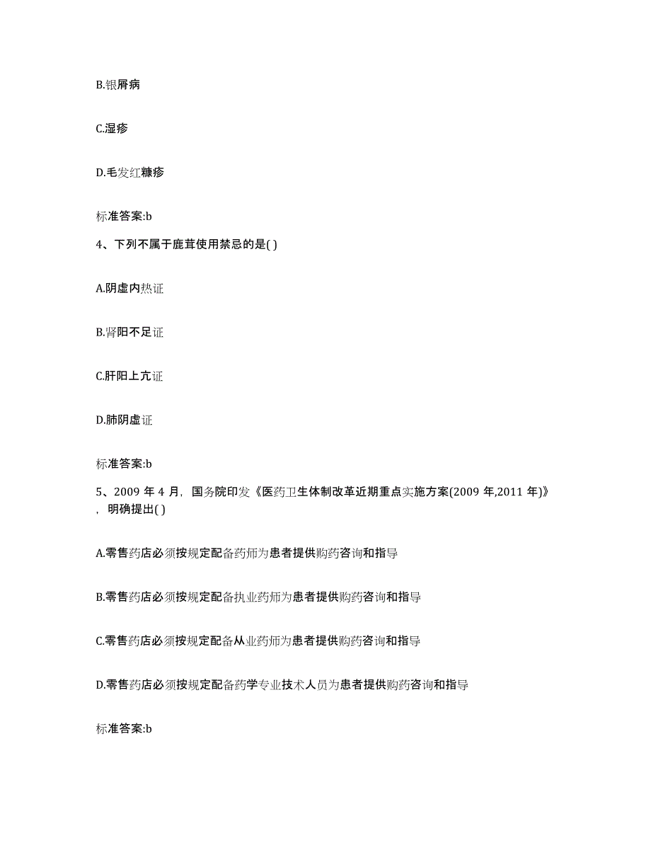 2023-2024年度河南省驻马店市驿城区执业药师继续教育考试综合练习试卷B卷附答案_第2页