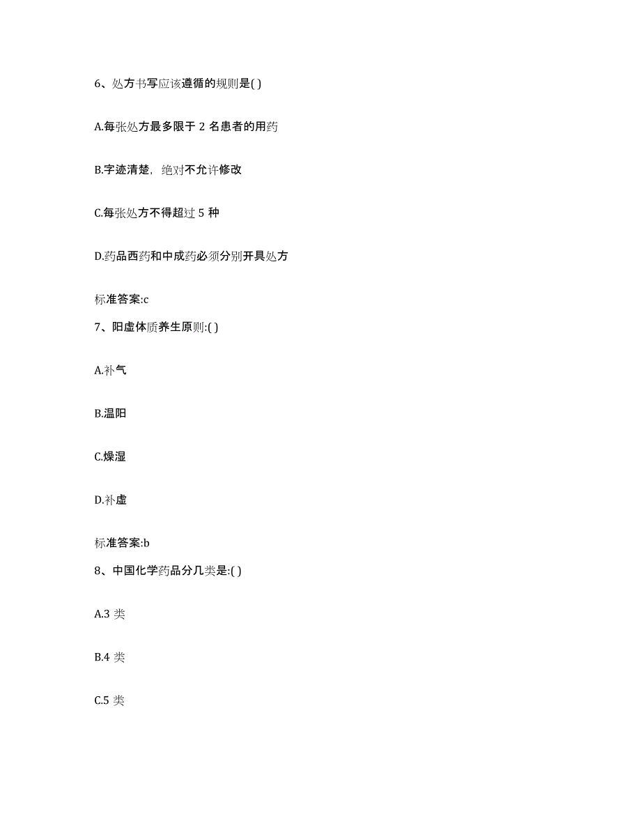 2022-2023年度四川省甘孜藏族自治州道孚县执业药师继续教育考试题库检测试卷B卷附答案_第3页