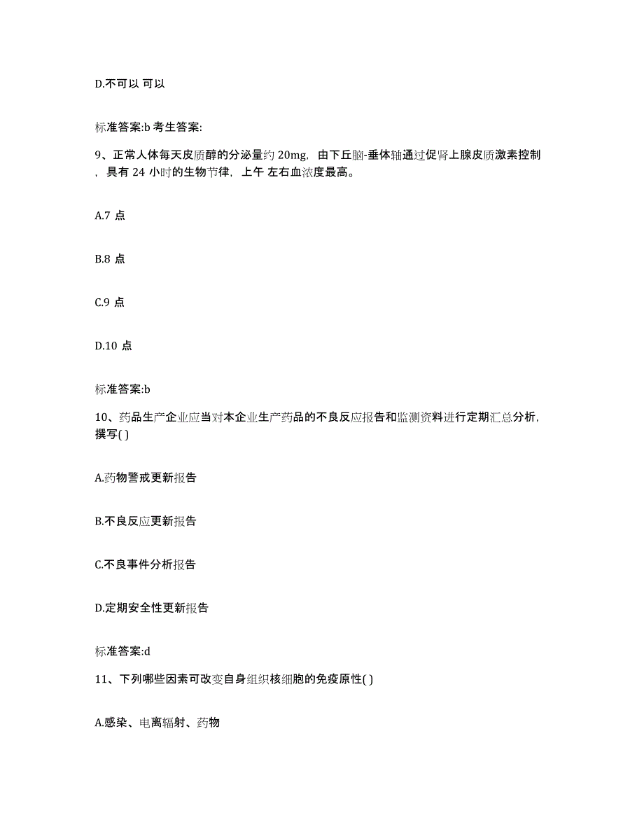 2023-2024年度甘肃省临夏回族自治州广河县执业药师继续教育考试押题练习试卷B卷附答案_第4页