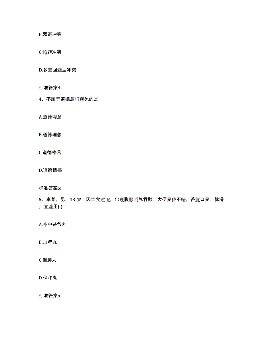 2022-2023年度四川省南充市顺庆区执业药师继续教育考试典型题汇编及答案_第2页