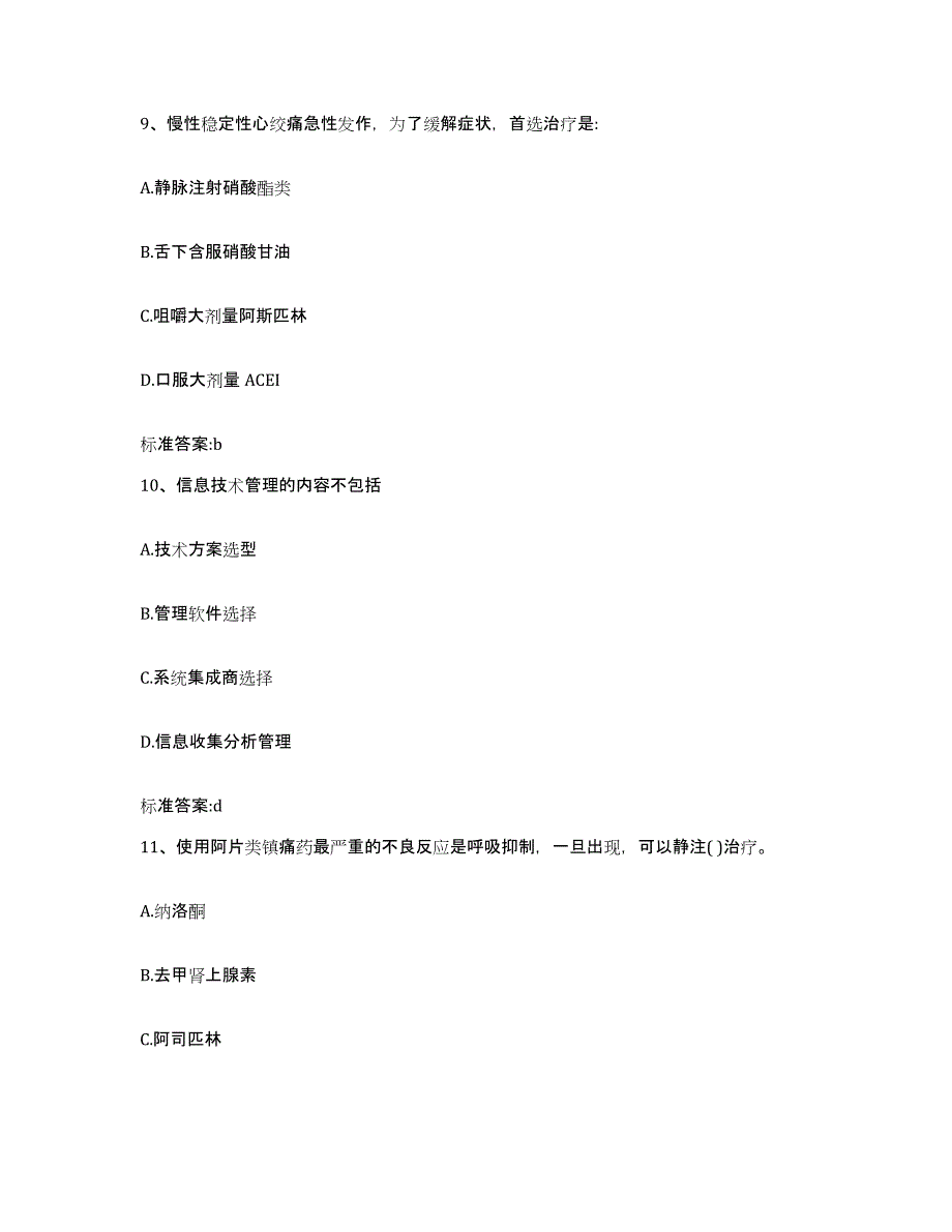 2023-2024年度黑龙江省绥化市安达市执业药师继续教育考试题库附答案（典型题）_第4页