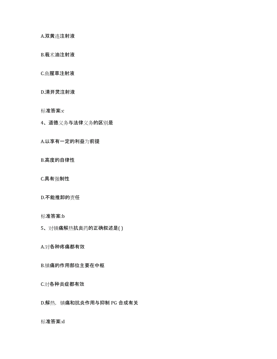 2023-2024年度河北省石家庄市正定县执业药师继续教育考试模拟考试试卷A卷含答案_第2页