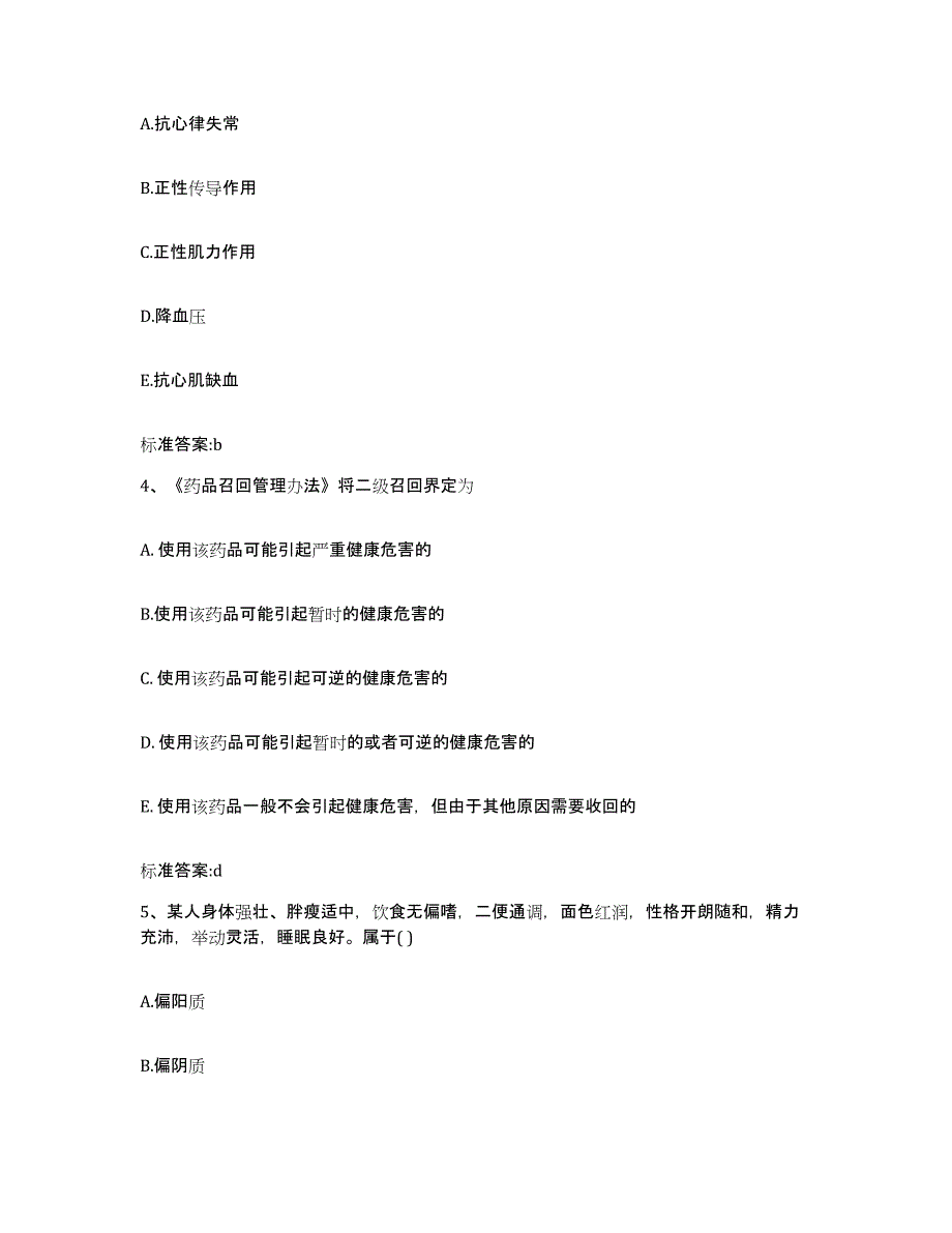 2023-2024年度河南省周口市西华县执业药师继续教育考试提升训练试卷A卷附答案_第2页