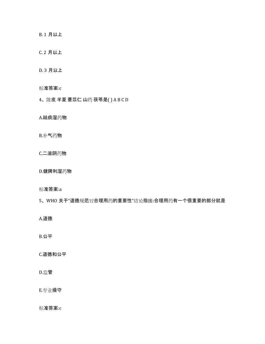 2023-2024年度黑龙江省七台河市新兴区执业药师继续教育考试每日一练试卷B卷含答案_第2页