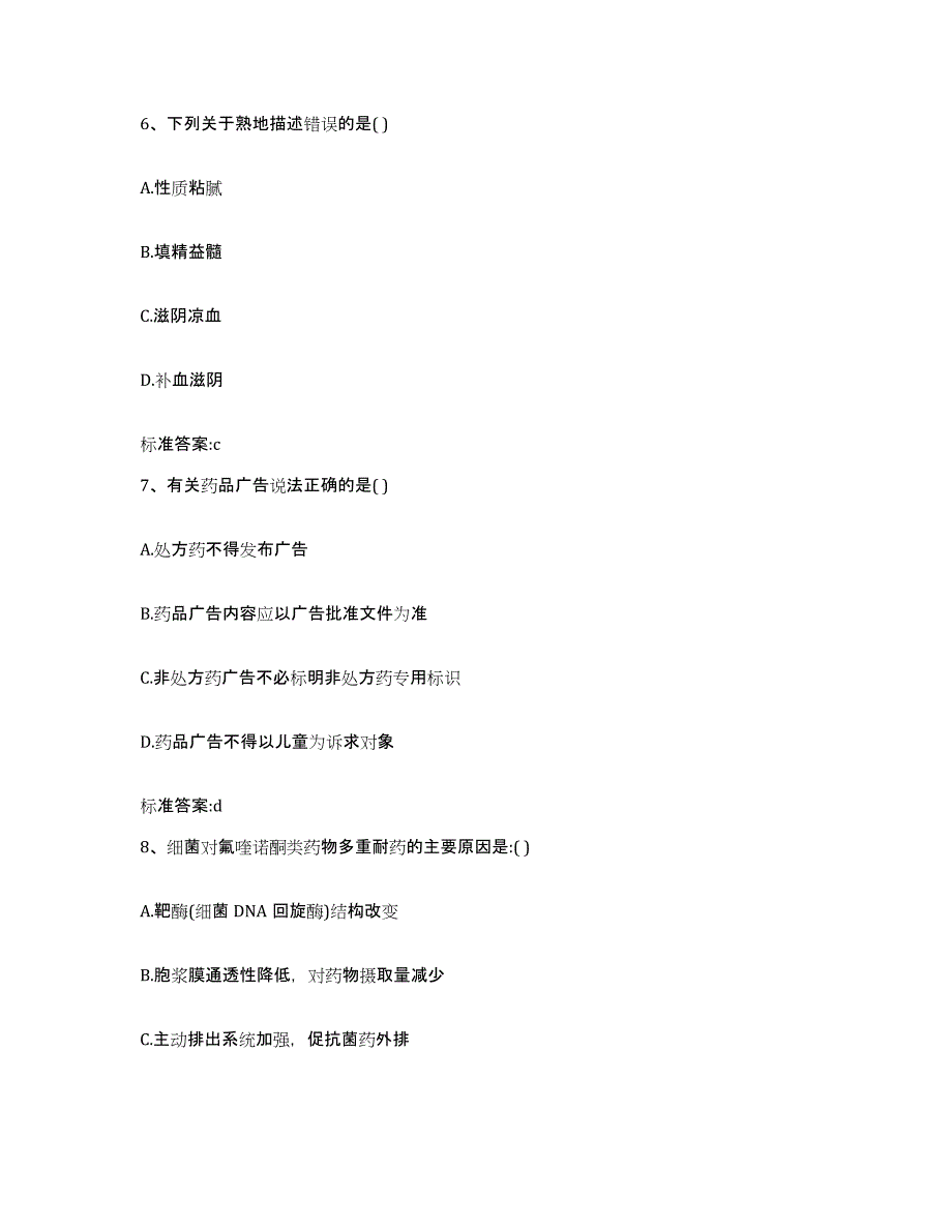 2023-2024年度黑龙江省七台河市新兴区执业药师继续教育考试每日一练试卷B卷含答案_第3页