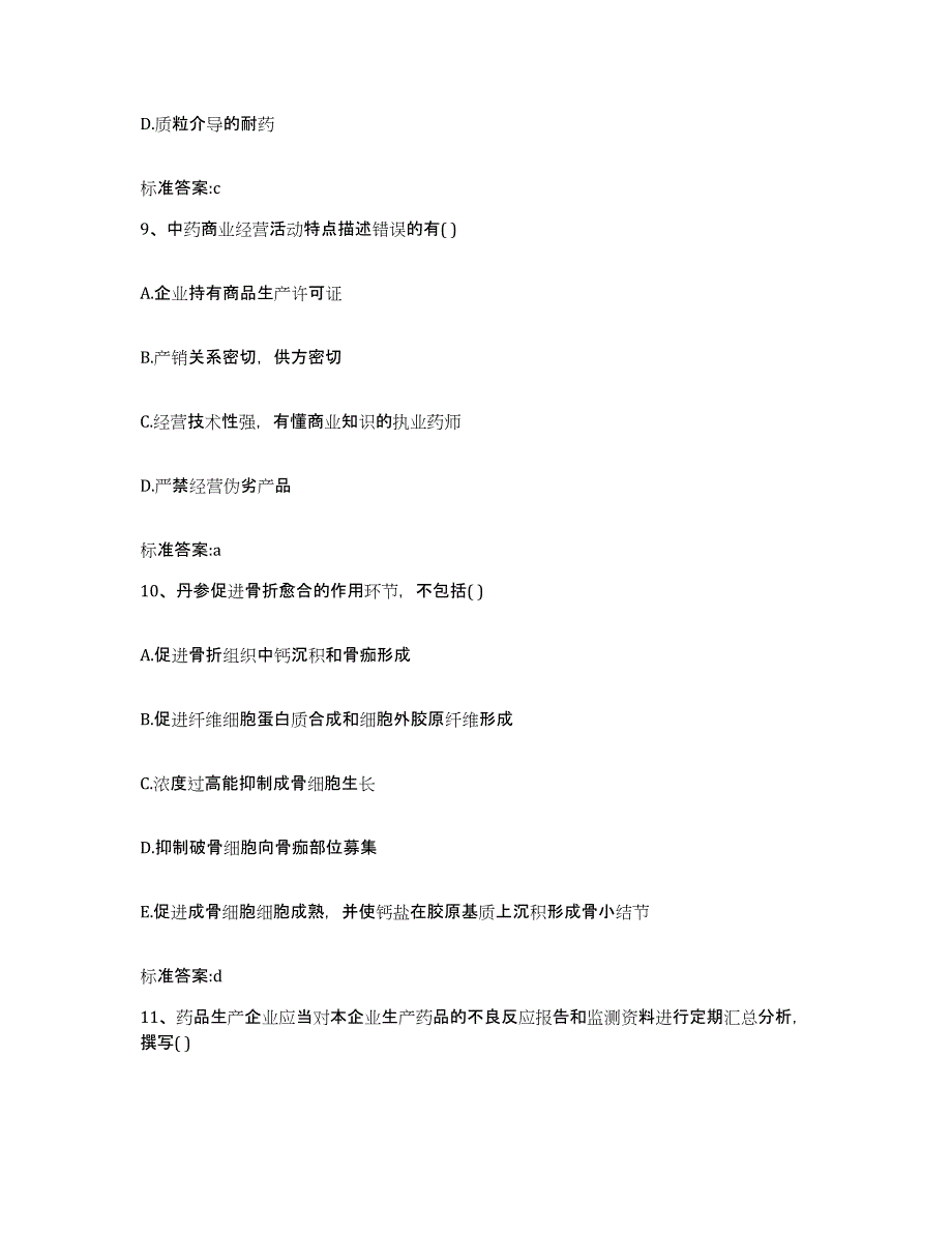 2023-2024年度黑龙江省七台河市新兴区执业药师继续教育考试每日一练试卷B卷含答案_第4页