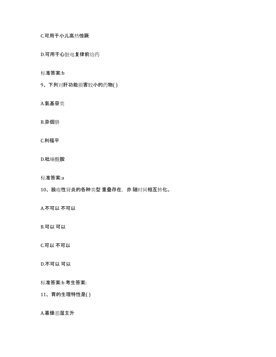 2023-2024年度河南省商丘市宁陵县执业药师继续教育考试每日一练试卷A卷含答案_第4页