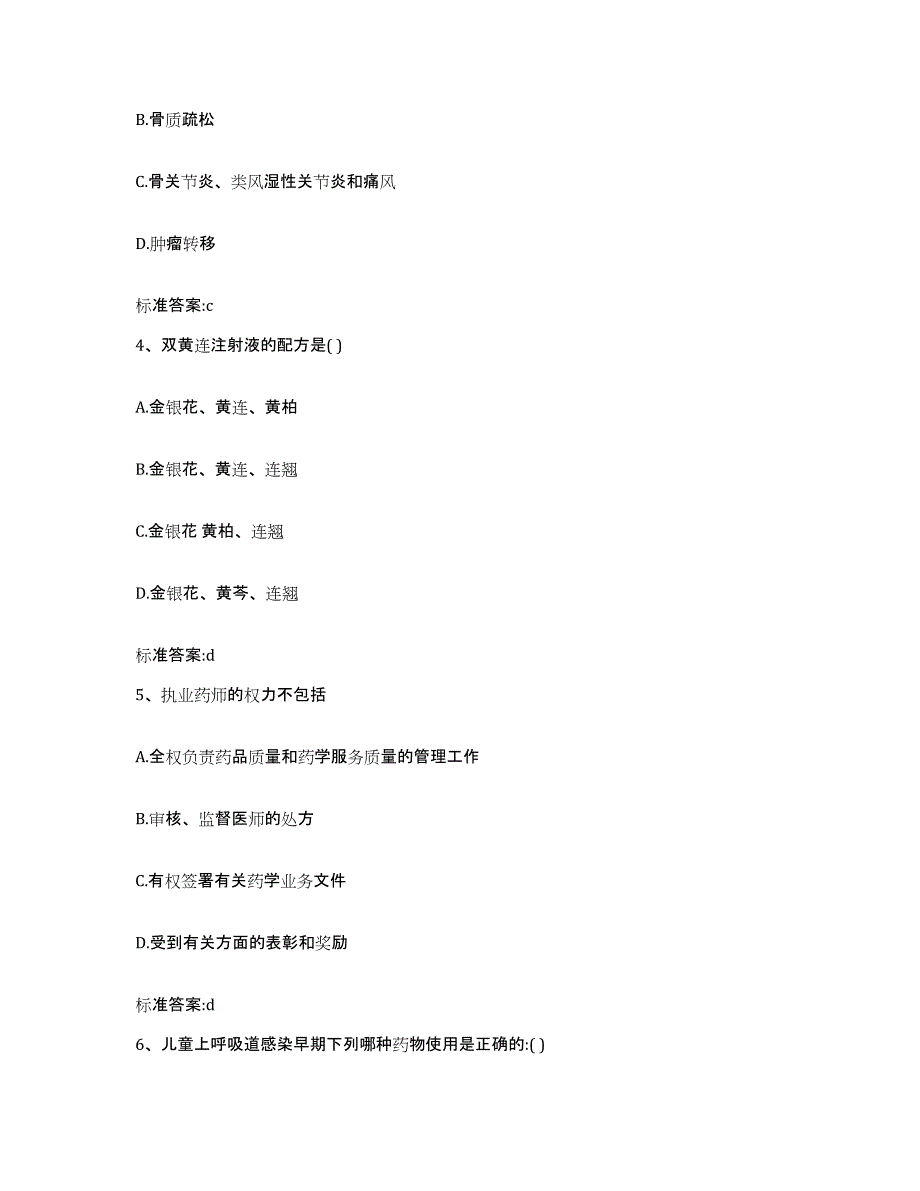 2023-2024年度河南省新乡市延津县执业药师继续教育考试题库附答案（基础题）_第2页