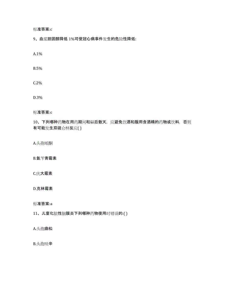 2023-2024年度山东省泰安市泰山区执业药师继续教育考试真题练习试卷B卷附答案_第4页