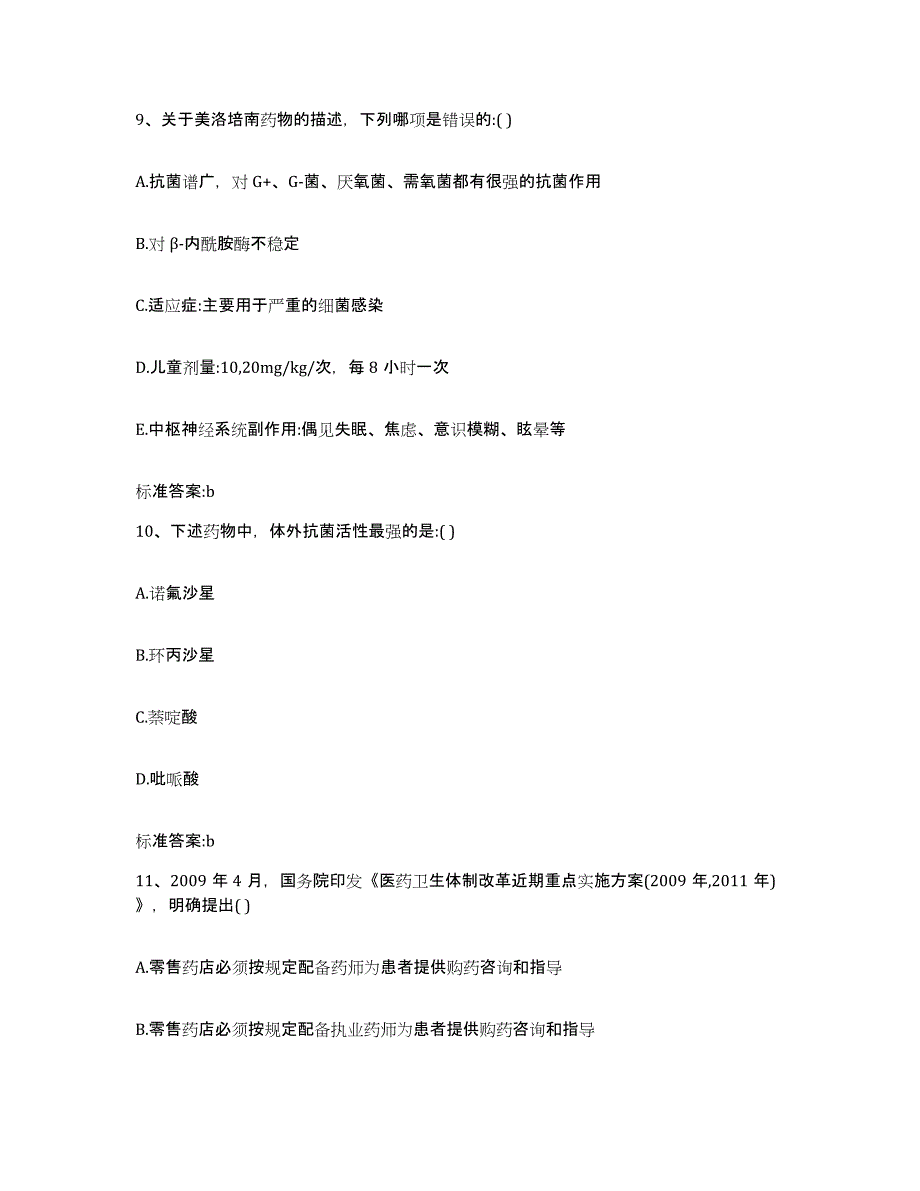 2022-2023年度内蒙古自治区鄂尔多斯市鄂托克前旗执业药师继续教育考试题库检测试卷A卷附答案_第4页