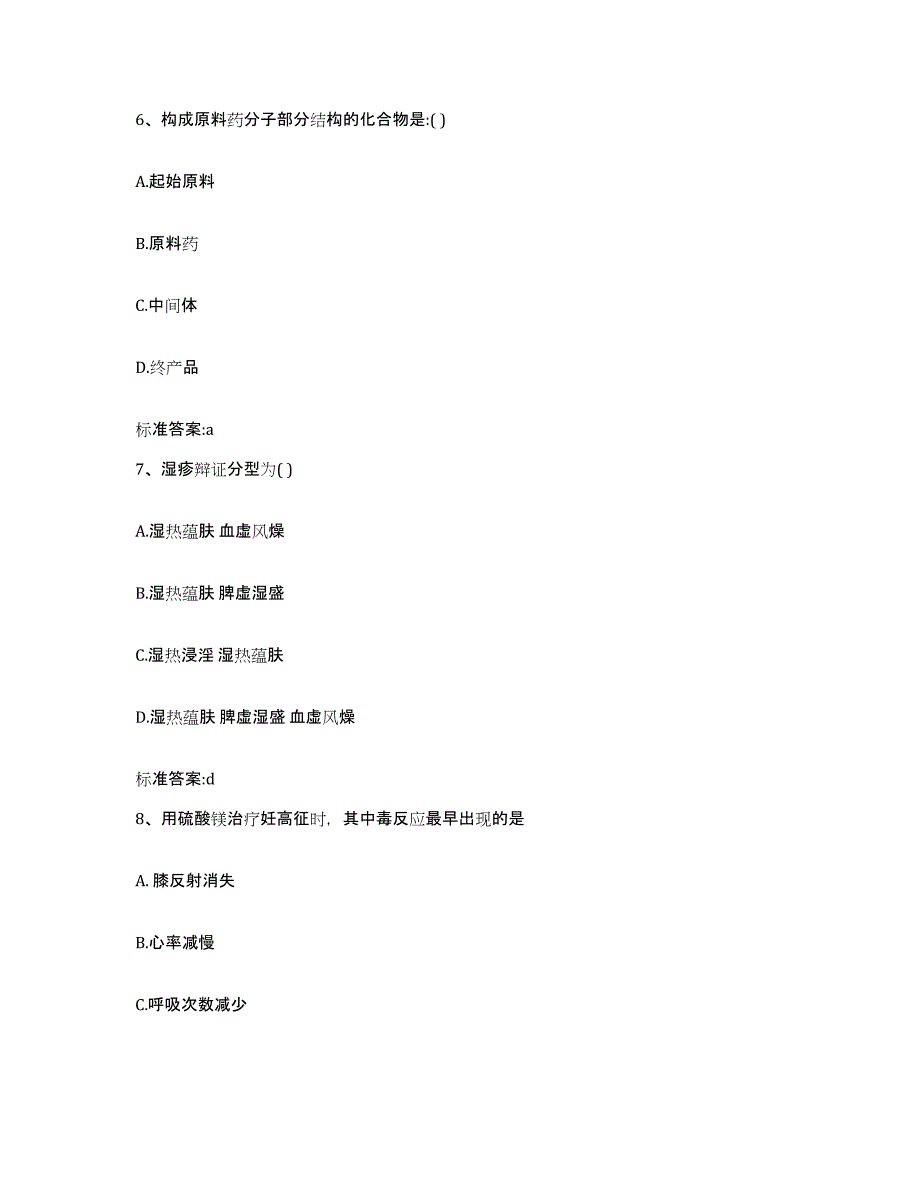 2022-2023年度云南省临沧市凤庆县执业药师继续教育考试押题练习试题B卷含答案_第3页