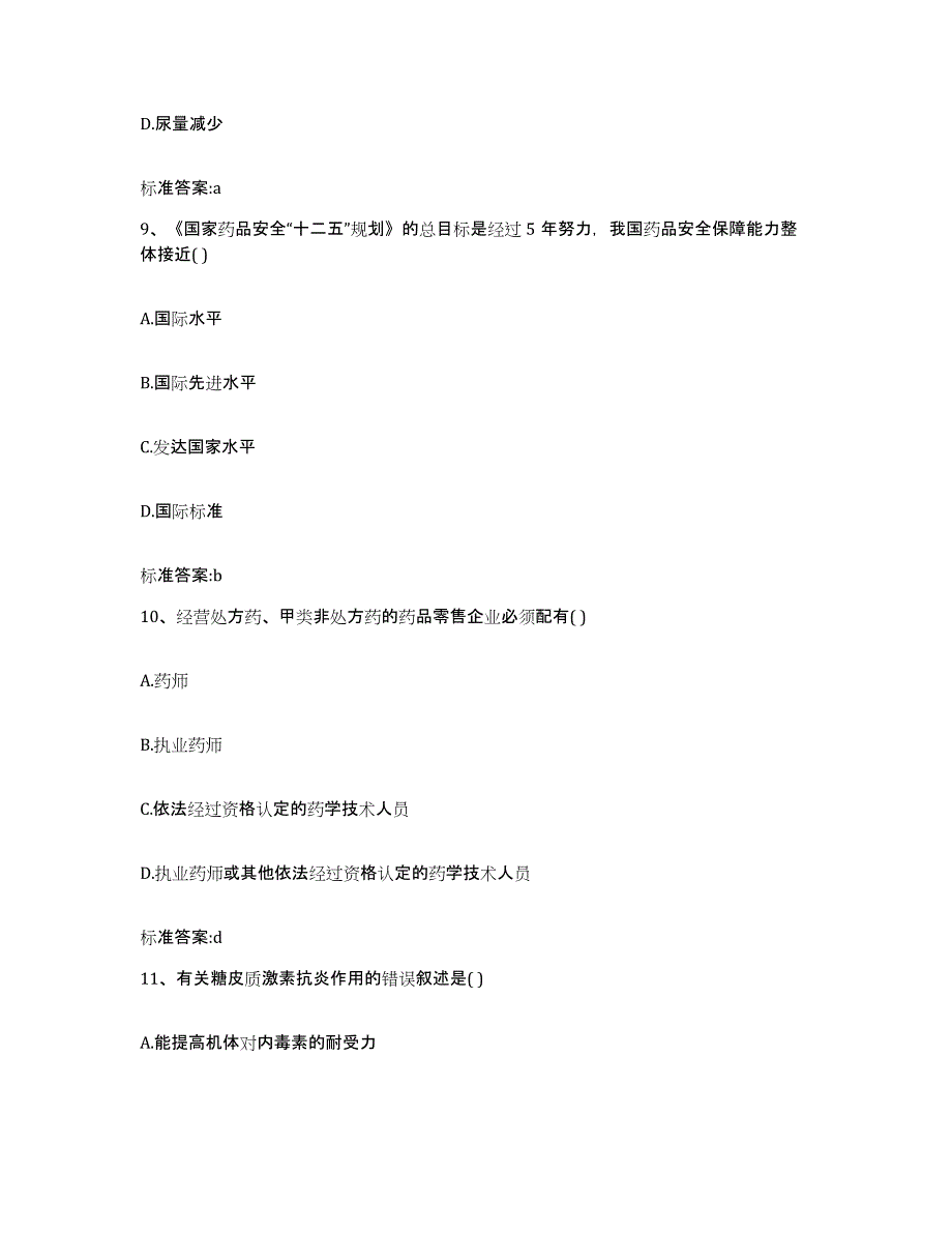 2022-2023年度云南省临沧市凤庆县执业药师继续教育考试押题练习试题B卷含答案_第4页