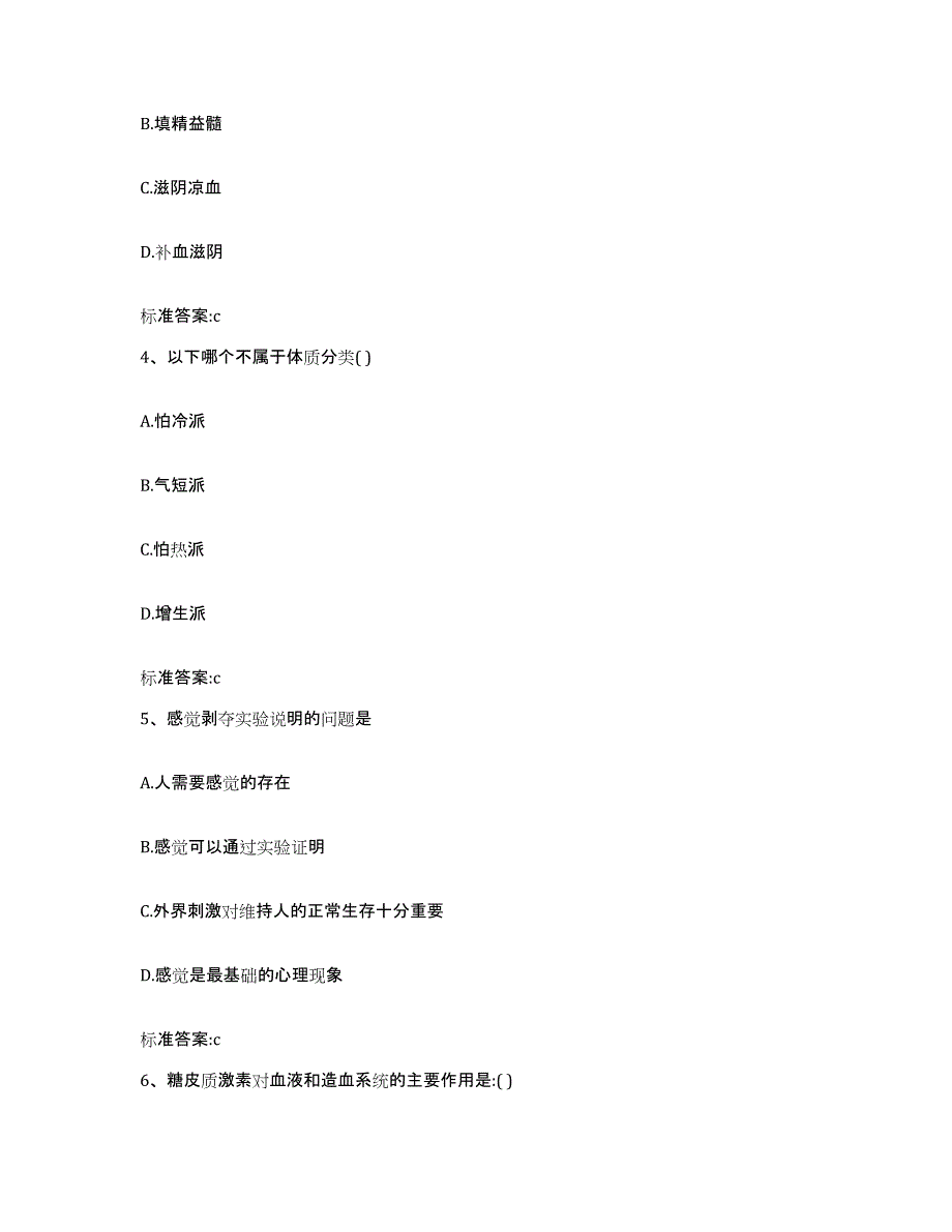 2023-2024年度河南省驻马店市汝南县执业药师继续教育考试自我检测试卷A卷附答案_第2页