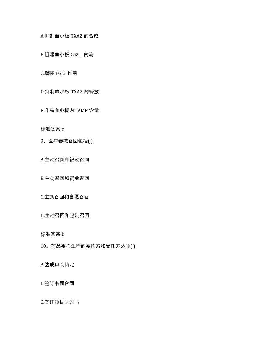 2023-2024年度湖北省咸宁市通山县执业药师继续教育考试能力提升试卷A卷附答案_第4页