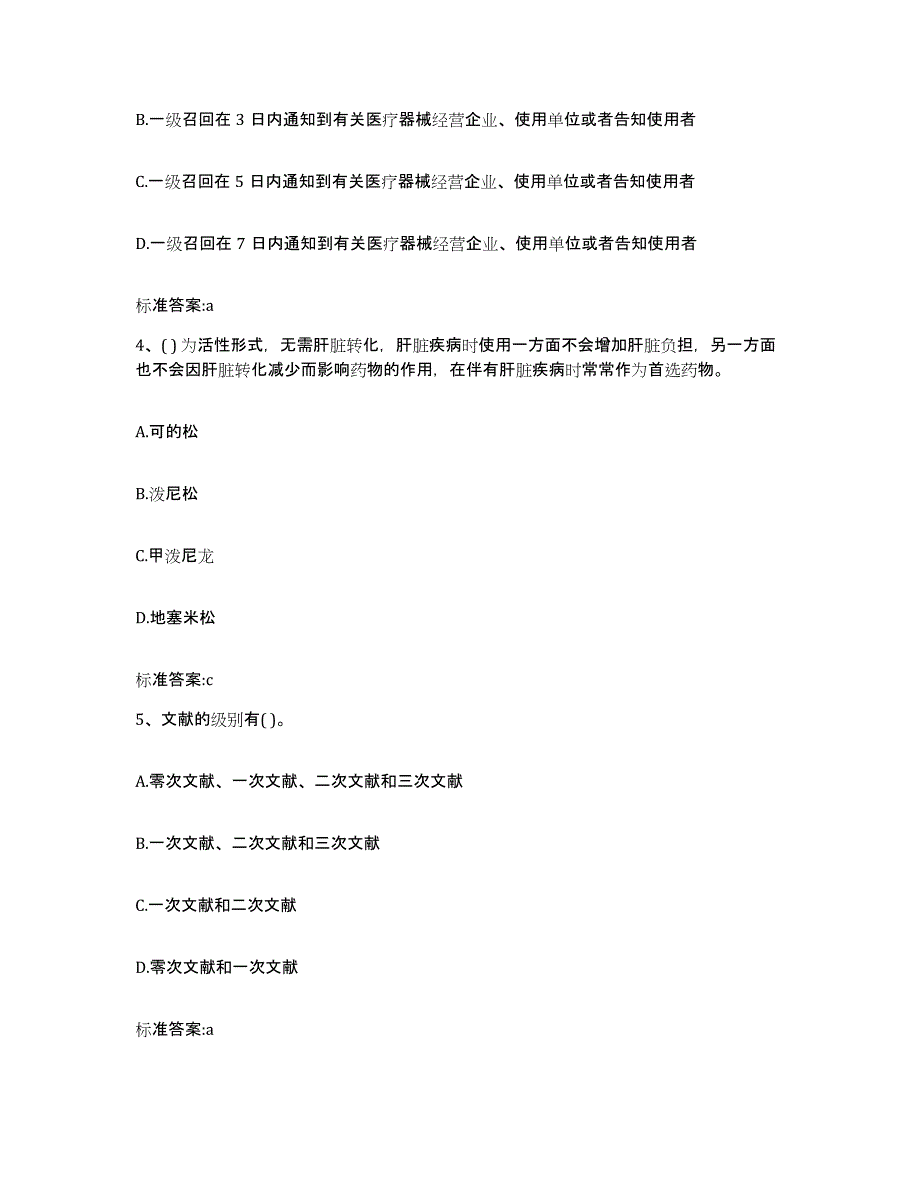 2022-2023年度云南省思茅市景东彝族自治县执业药师继续教育考试能力提升试卷A卷附答案_第2页