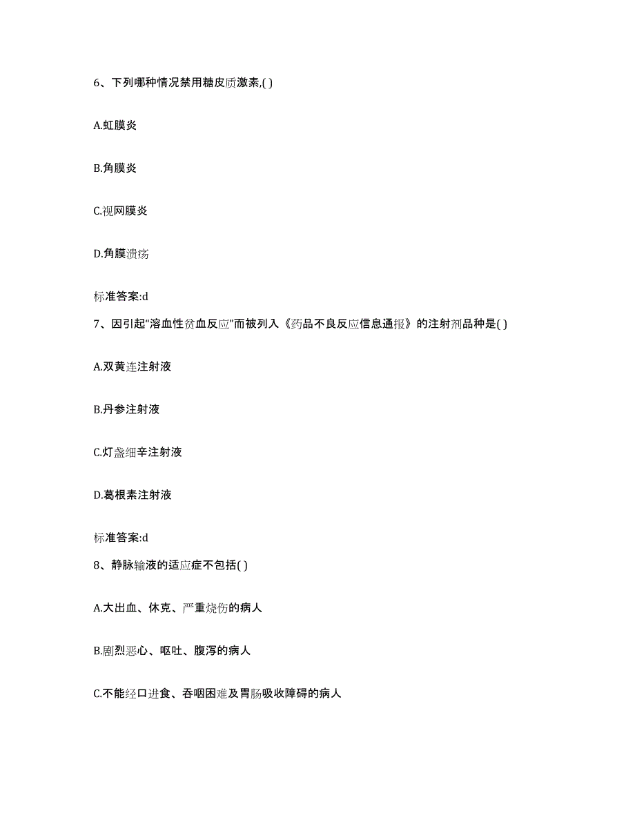 2022-2023年度云南省思茅市景东彝族自治县执业药师继续教育考试能力提升试卷A卷附答案_第3页