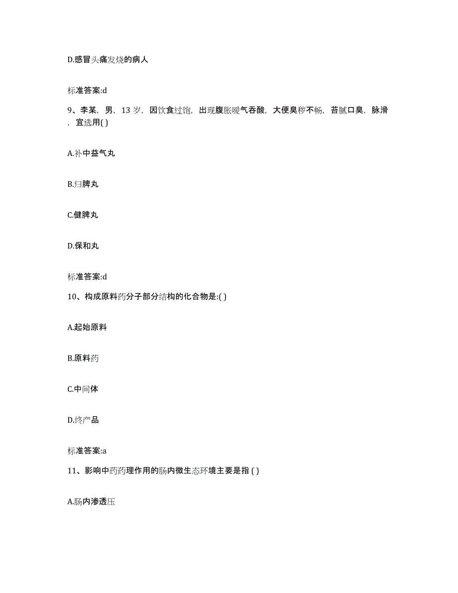 2022-2023年度云南省思茅市景东彝族自治县执业药师继续教育考试能力提升试卷A卷附答案_第4页