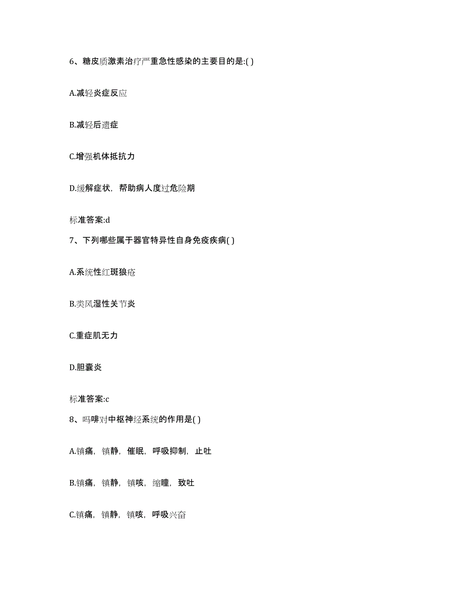 2023-2024年度湖南省湘潭市湘潭县执业药师继续教育考试真题练习试卷A卷附答案_第3页