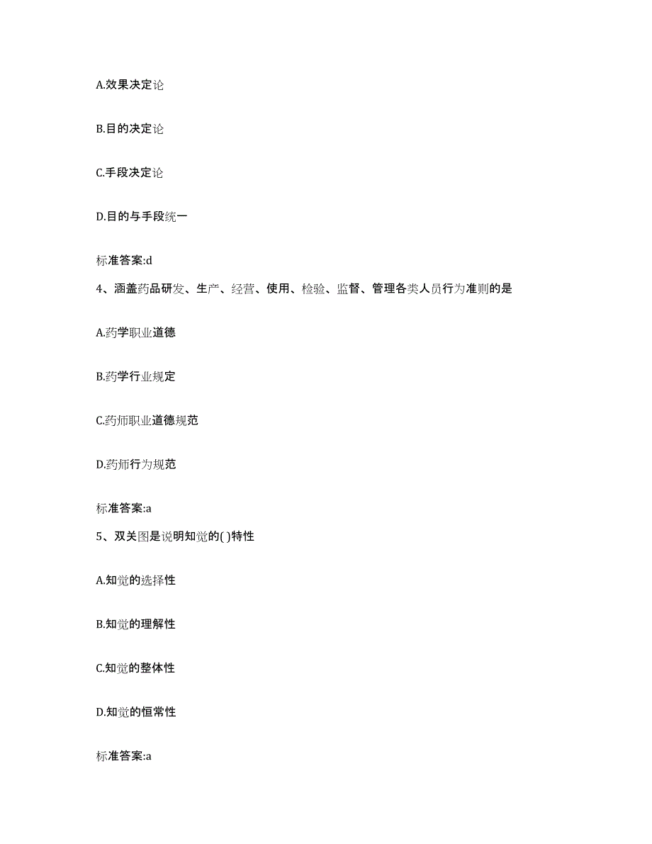 2023-2024年度江苏省盐城市射阳县执业药师继续教育考试押题练习试题A卷含答案_第2页