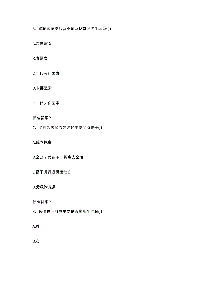 2023-2024年度江苏省盐城市射阳县执业药师继续教育考试押题练习试题A卷含答案_第3页