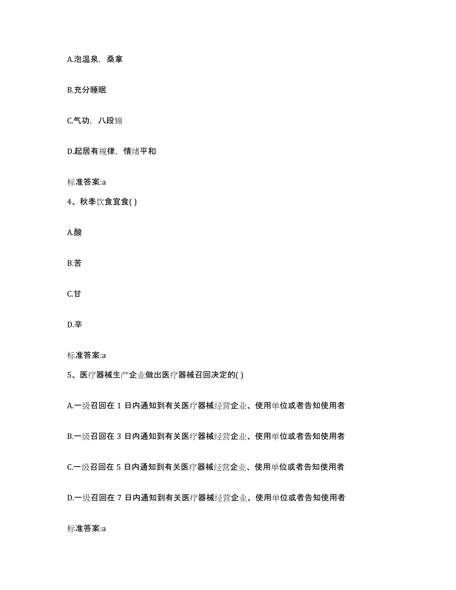 2023-2024年度贵州省黔西南布依族苗族自治州兴仁县执业药师继续教育考试自我检测试卷A卷附答案_第2页