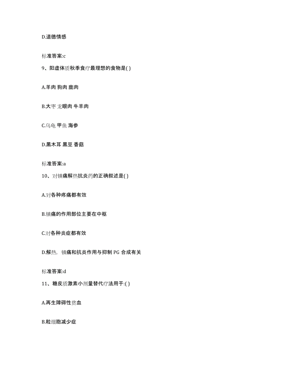 2023-2024年度辽宁省大连市沙河口区执业药师继续教育考试每日一练试卷A卷含答案_第4页