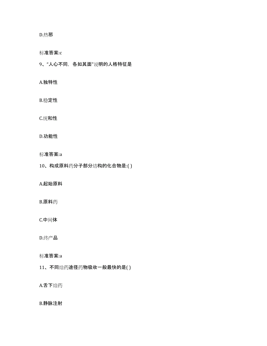 2023-2024年度黑龙江省牡丹江市绥芬河市执业药师继续教育考试过关检测试卷A卷附答案_第4页