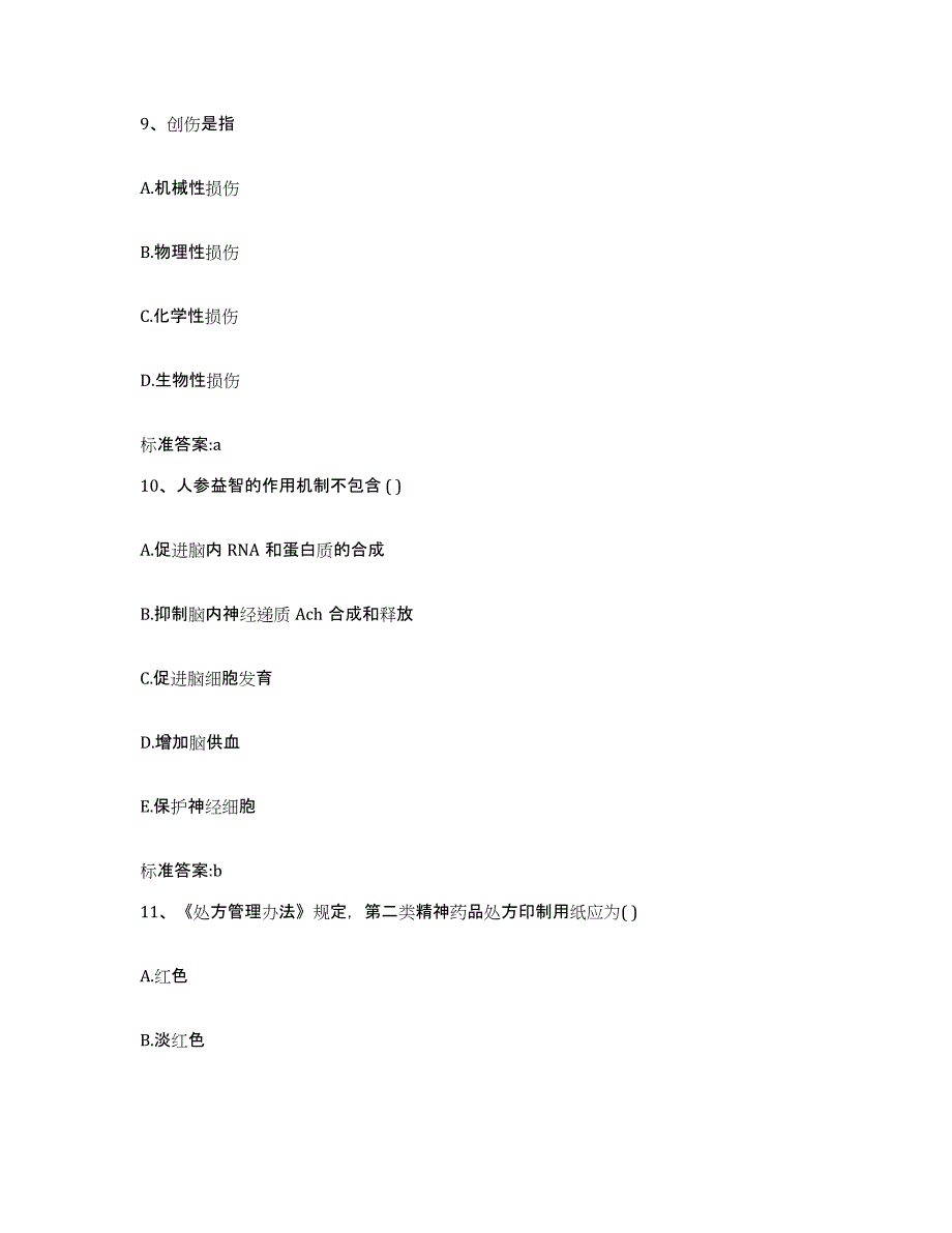 2023-2024年度黑龙江省鸡西市梨树区执业药师继续教育考试综合练习试卷B卷附答案_第4页