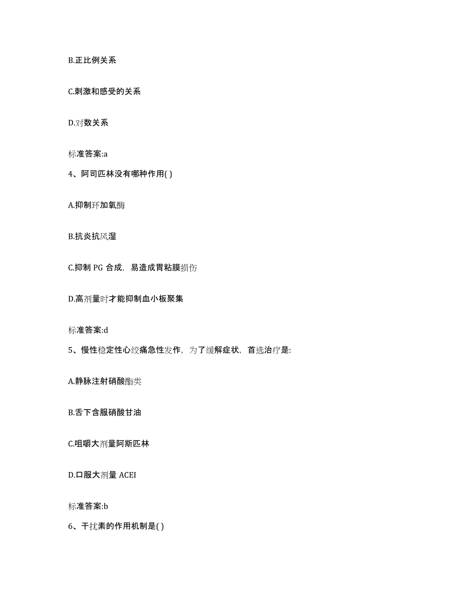 2022-2023年度内蒙古自治区兴安盟科尔沁右翼中旗执业药师继续教育考试每日一练试卷A卷含答案_第2页