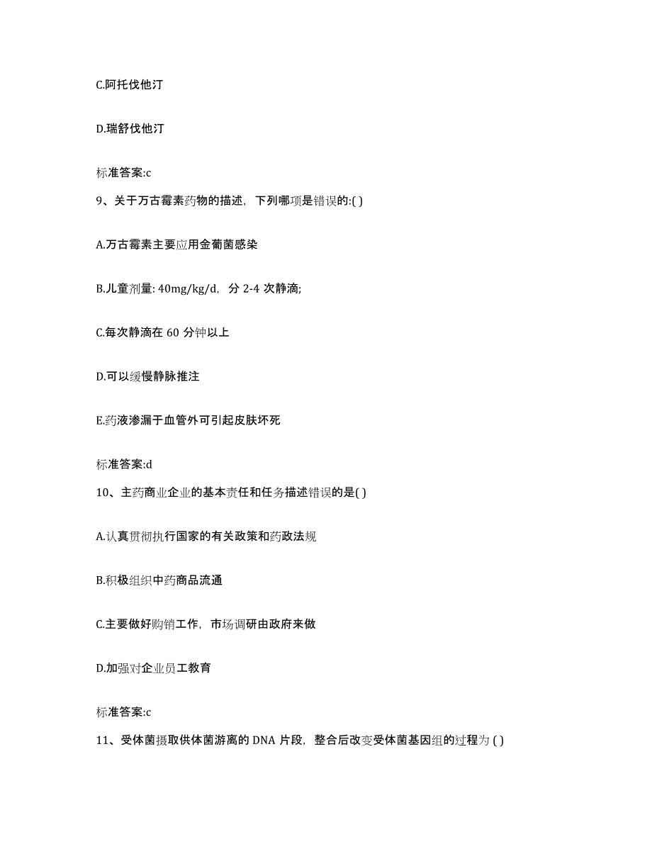 2022-2023年度云南省昆明市五华区执业药师继续教育考试能力检测试卷B卷附答案_第4页