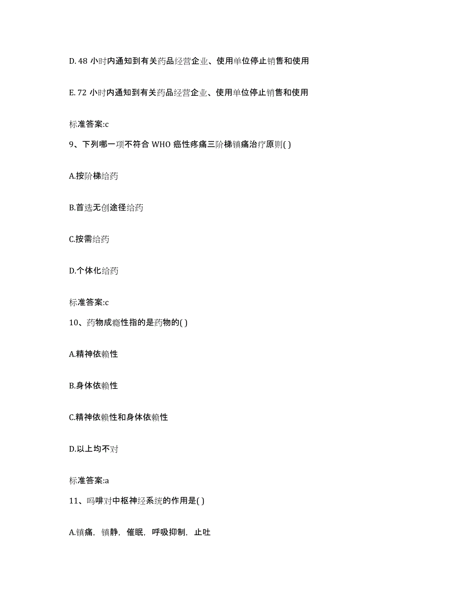 2022-2023年度吉林省白山市长白朝鲜族自治县执业药师继续教育考试模拟考试试卷A卷含答案_第4页