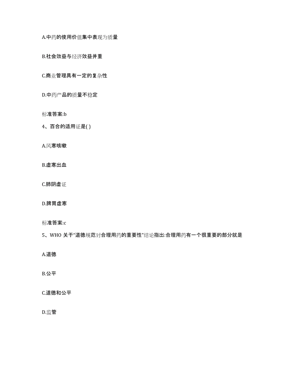 2022-2023年度云南省临沧市耿马傣族佤族自治县执业药师继续教育考试题库检测试卷B卷附答案_第2页