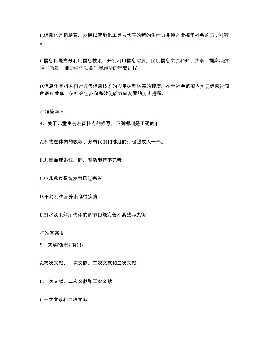 2022-2023年度内蒙古自治区赤峰市克什克腾旗执业药师继续教育考试综合检测试卷B卷含答案_第2页