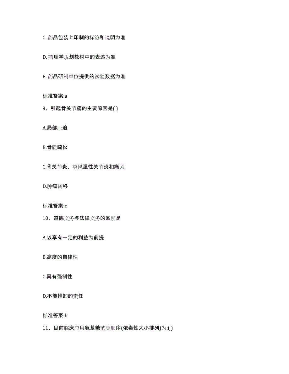 2022-2023年度内蒙古自治区赤峰市克什克腾旗执业药师继续教育考试综合检测试卷B卷含答案_第4页