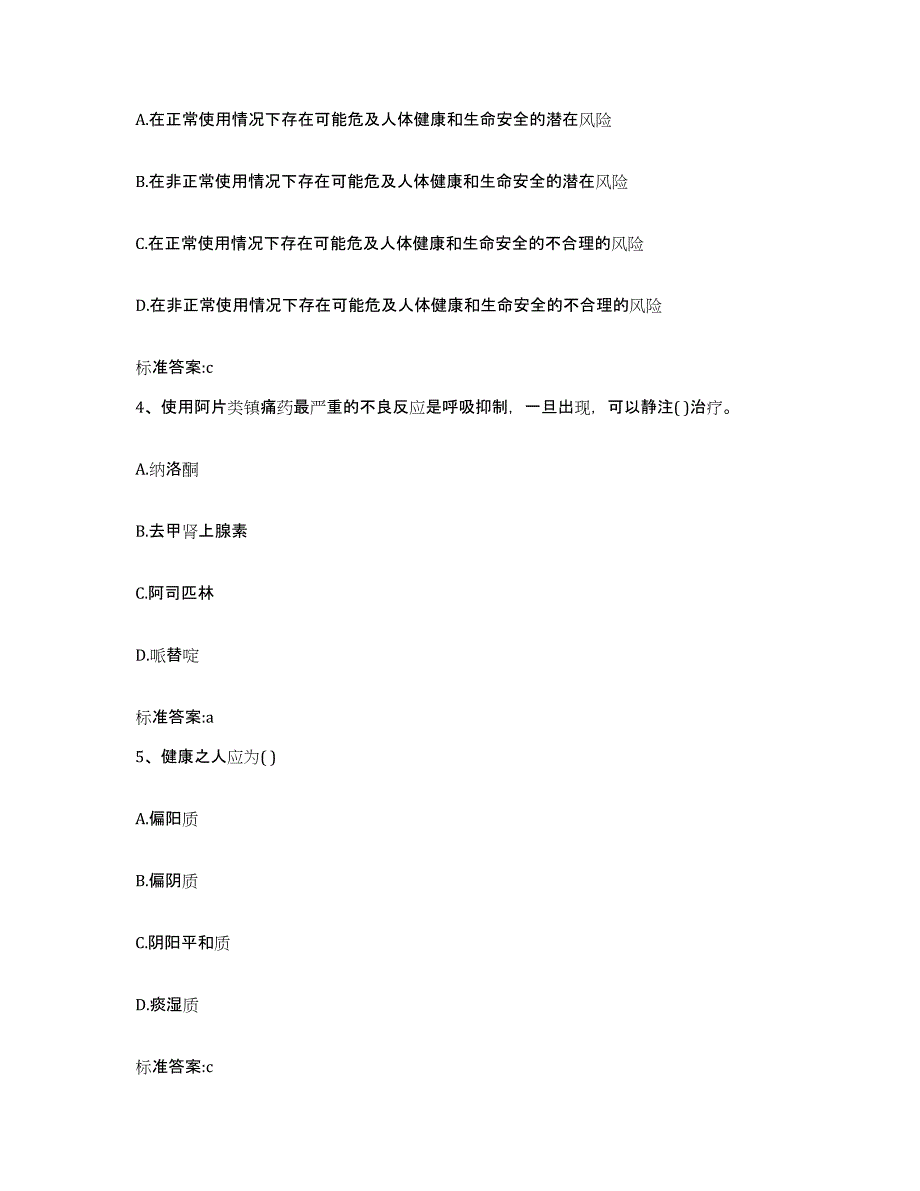 2023-2024年度陕西省安康市紫阳县执业药师继续教育考试考前冲刺试卷B卷含答案_第2页