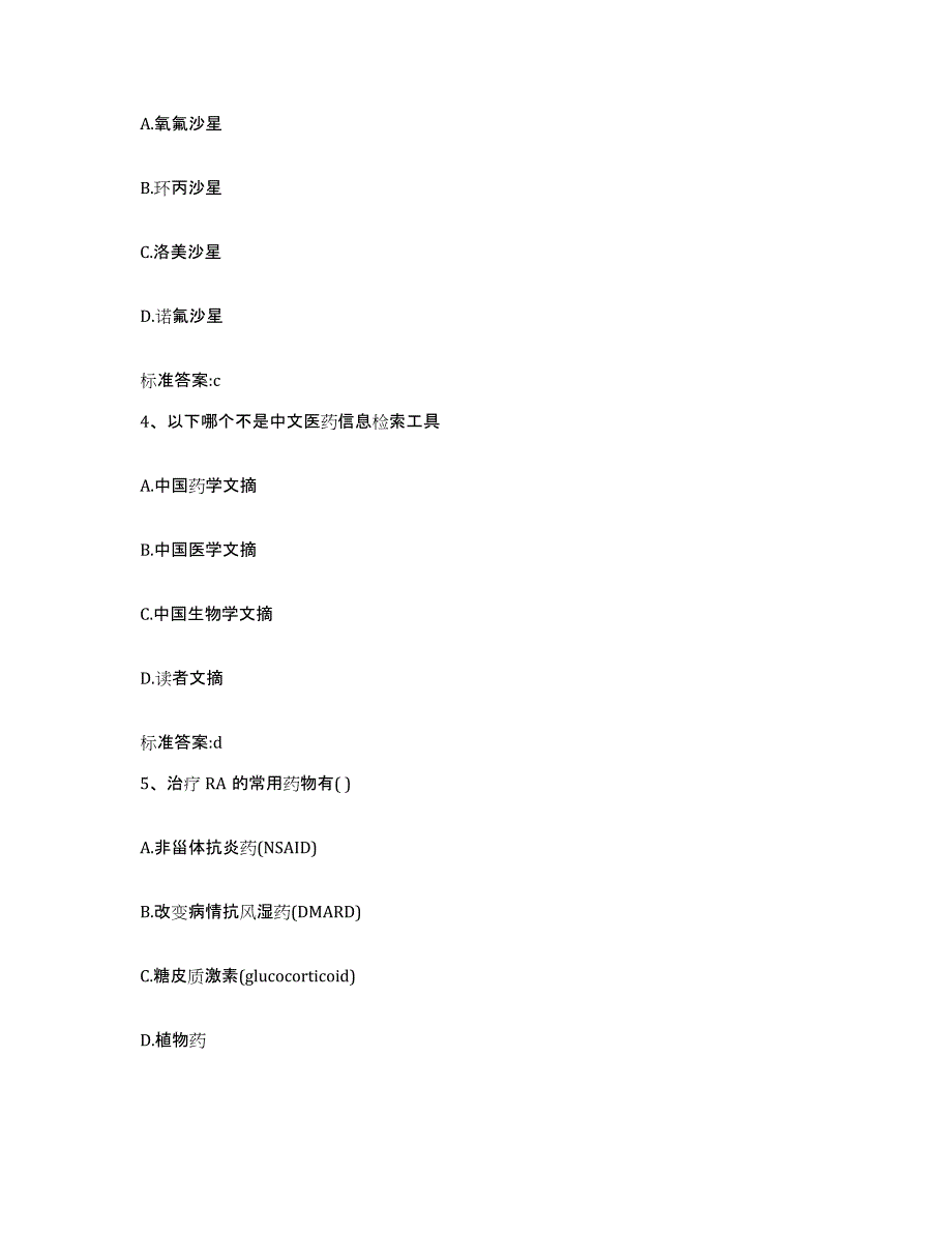 2023-2024年度天津市红桥区执业药师继续教育考试模拟考试试卷A卷含答案_第2页