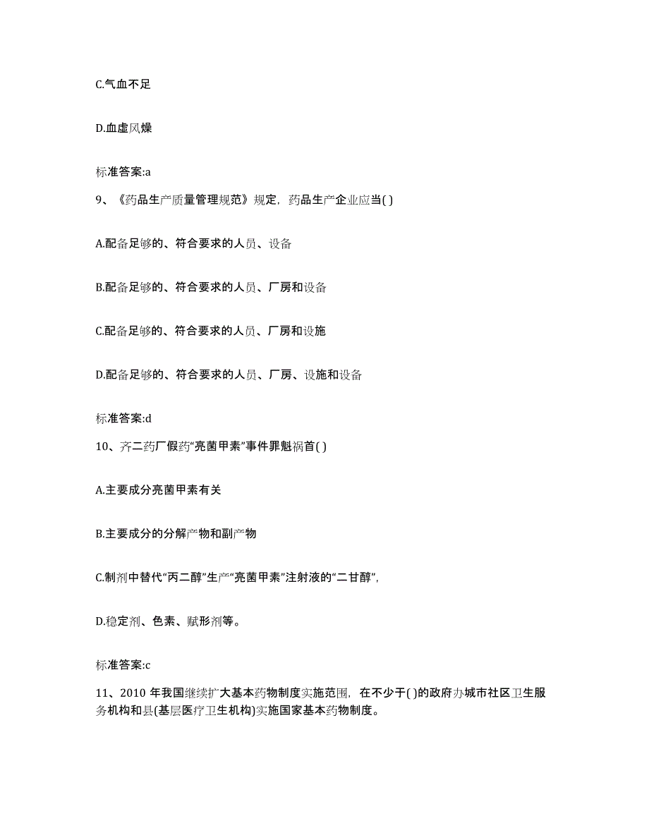 2023-2024年度天津市红桥区执业药师继续教育考试模拟考试试卷A卷含答案_第4页