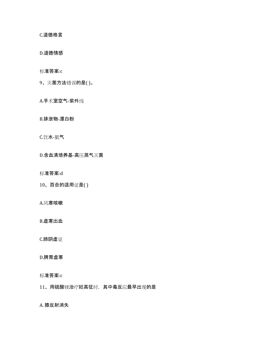 2023-2024年度山东省聊城市阳谷县执业药师继续教育考试高分题库附答案_第4页