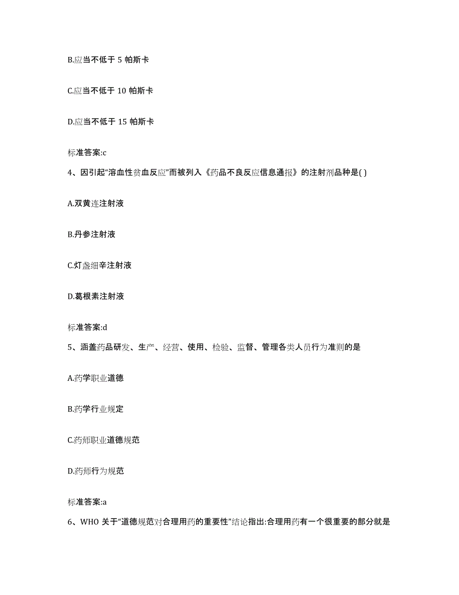 2023-2024年度河北省邯郸市邱县执业药师继续教育考试模拟预测参考题库及答案_第2页