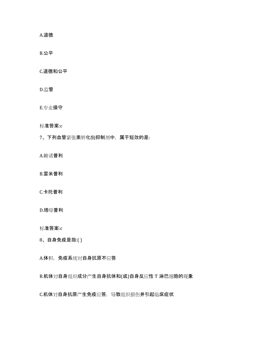 2023-2024年度河北省邯郸市邱县执业药师继续教育考试模拟预测参考题库及答案_第3页